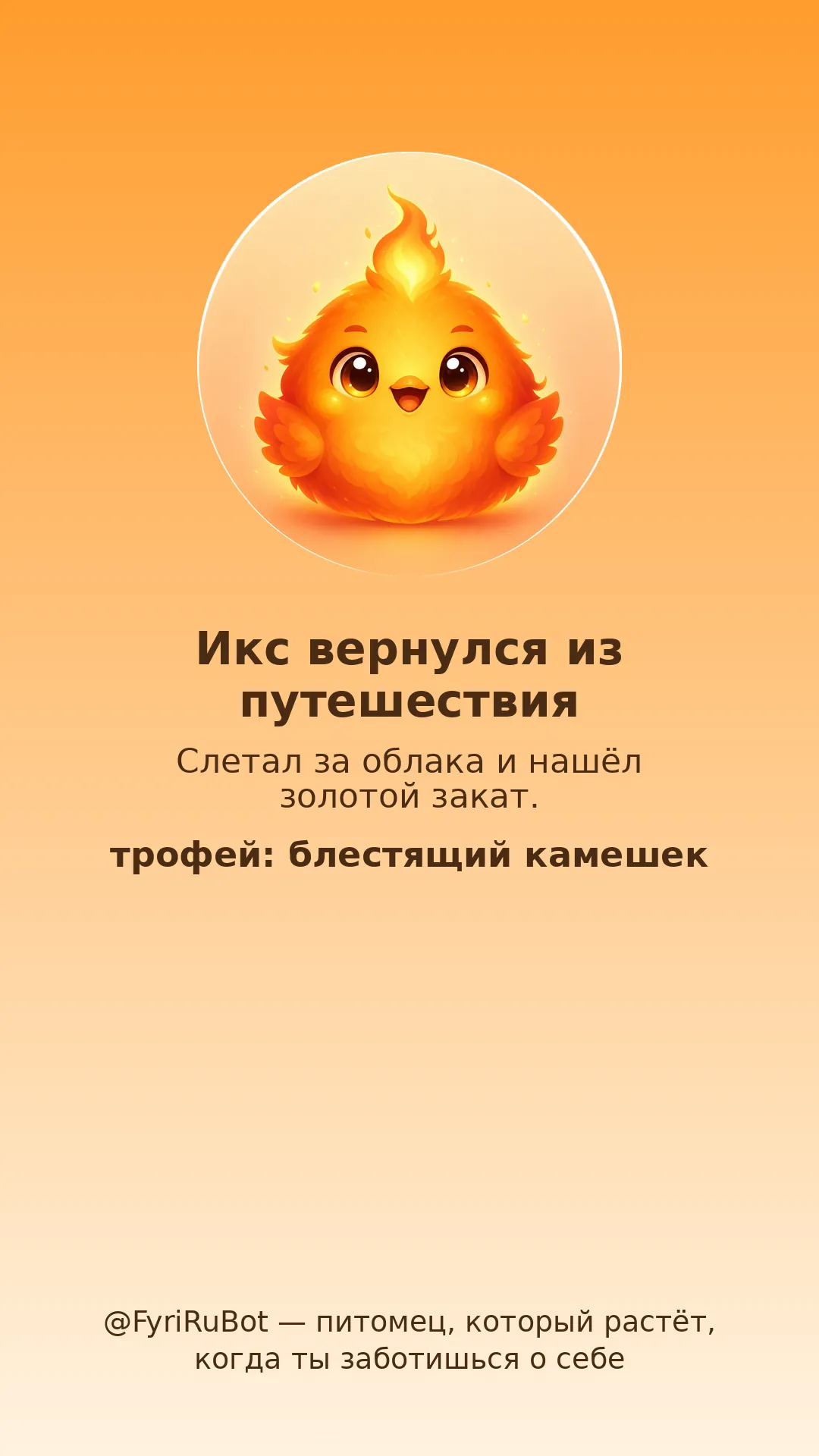 Карточка путешествия питомца Fyri